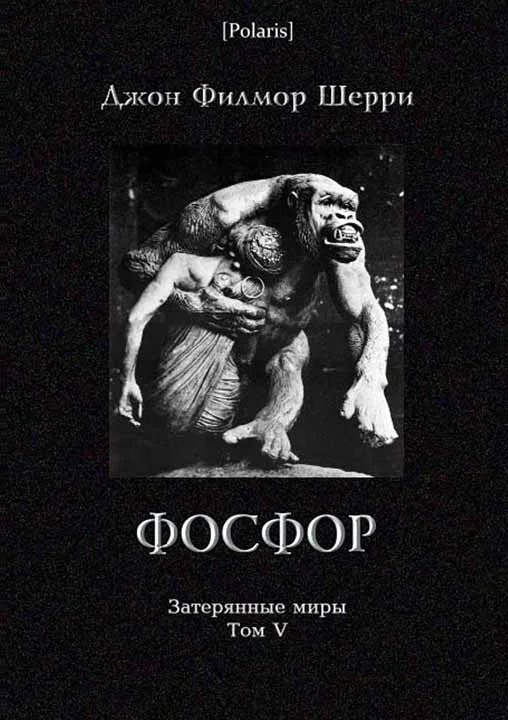 Обложка Фосфор