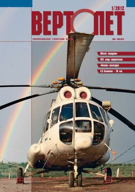 Обложка Вертолёт, 2012 № 01