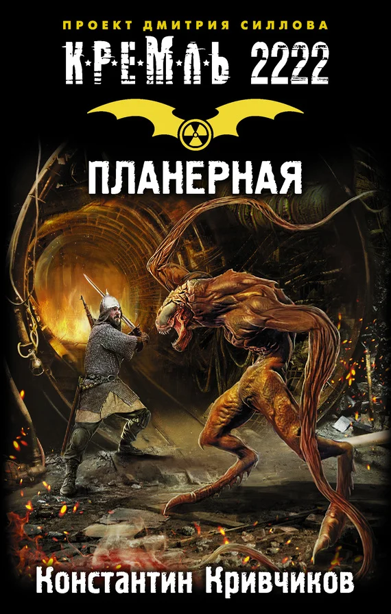 Обложка Кремль 2222. Планерная