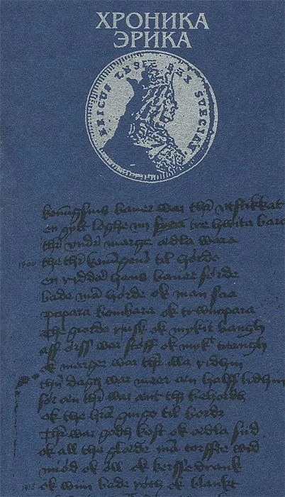 Обложка Хроника Эрика