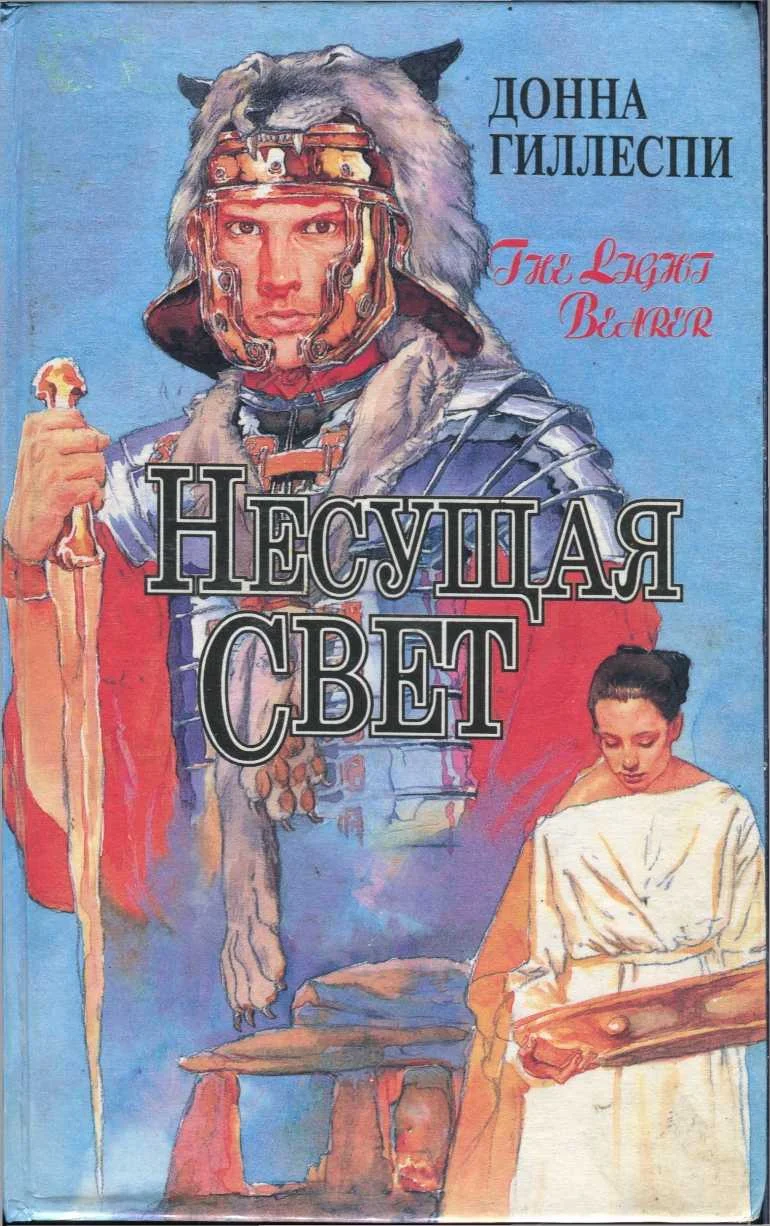 Обложка Несущая свет. Том 1