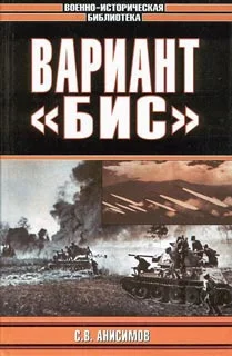 Обложка Вариант «Бис»