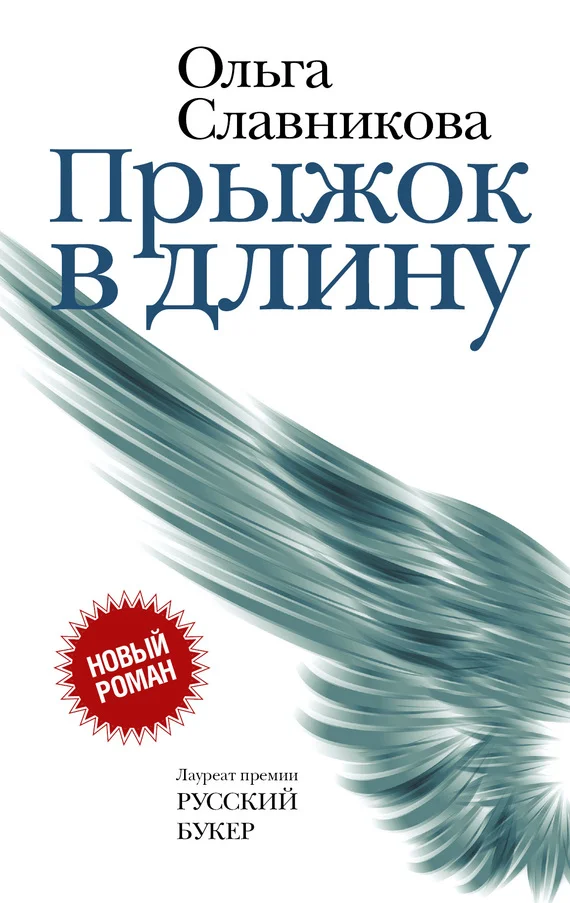 Обложка Прыжок в длину