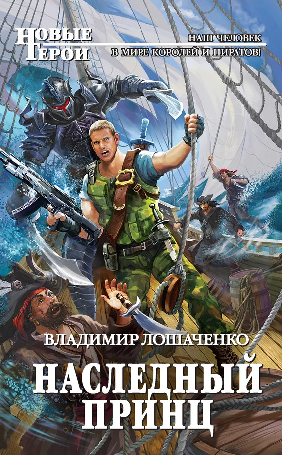 Обложка Наследный принц