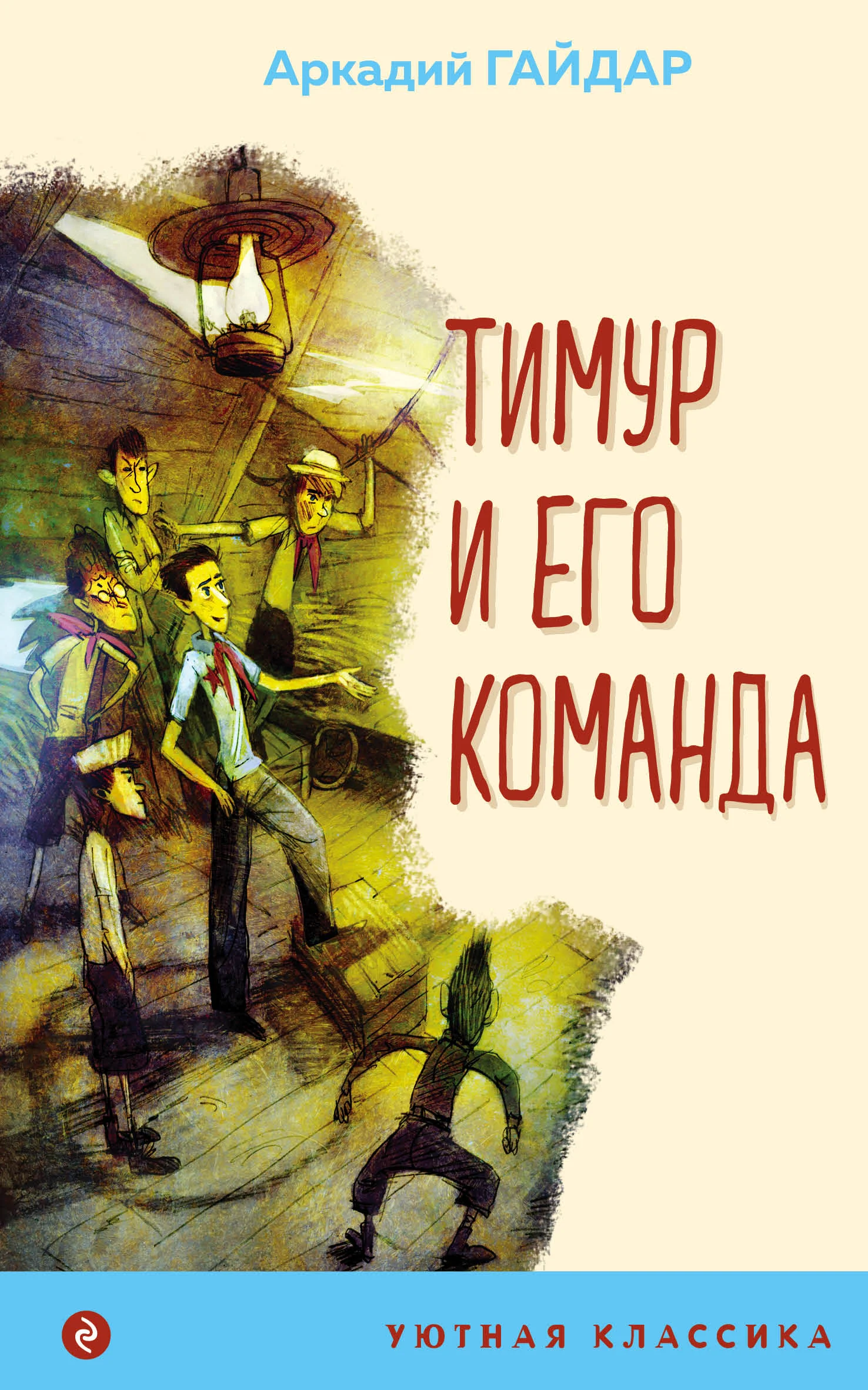 Обложка Тимур и его команда