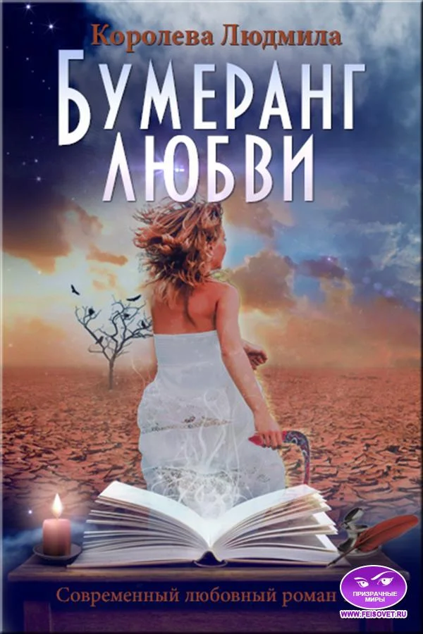 Обложка Бумеранг любви