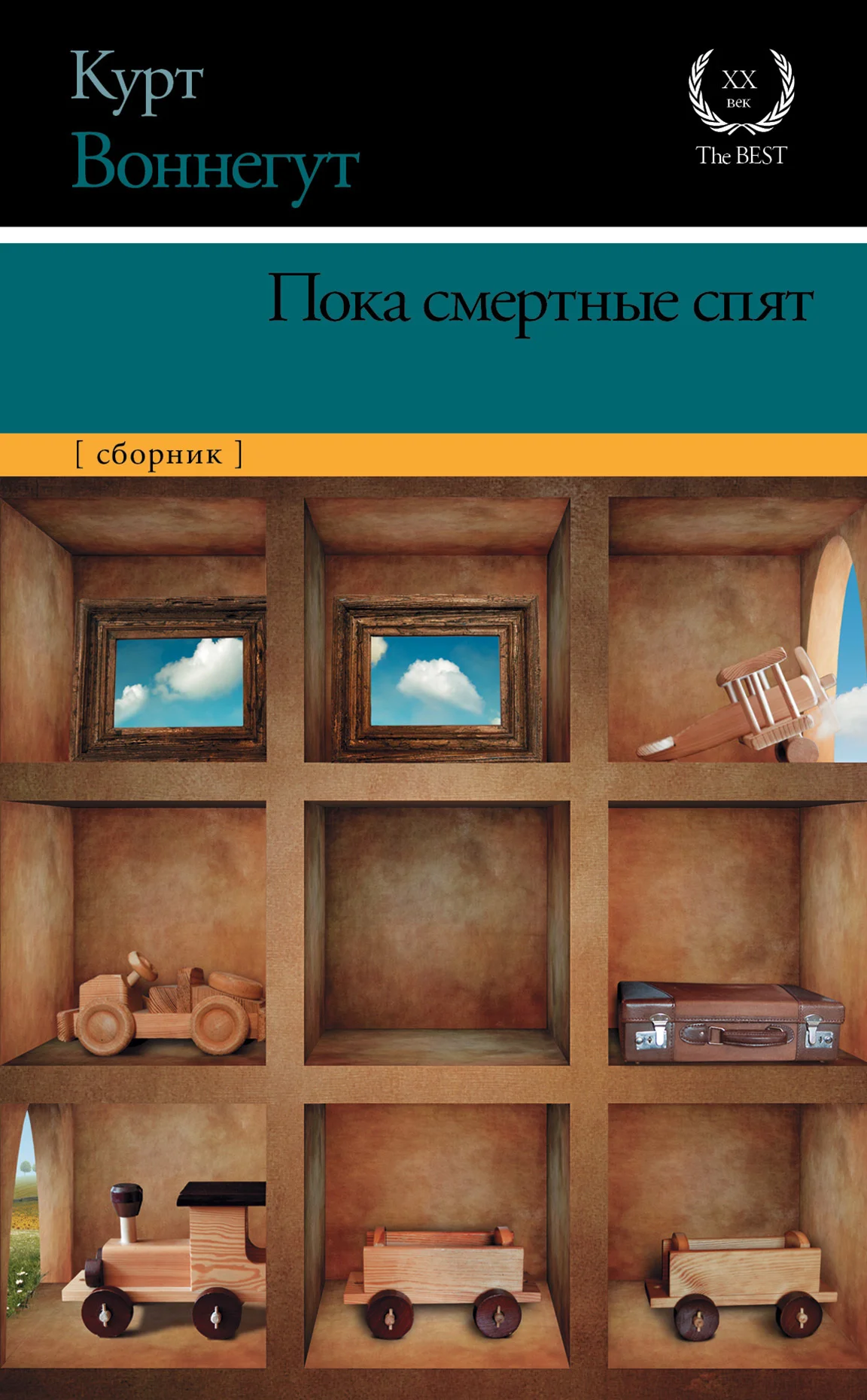 Обложка Пока смертные спят