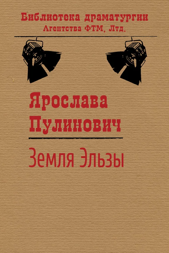 Обложка Земля Эльзы