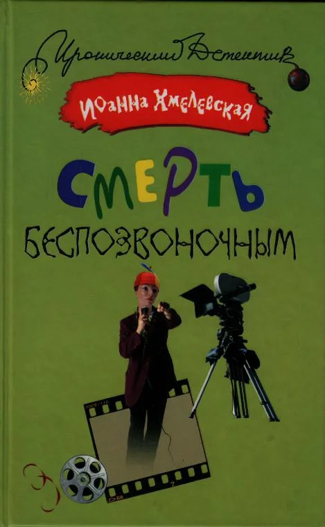 Обложка Смерть беспозвоночным