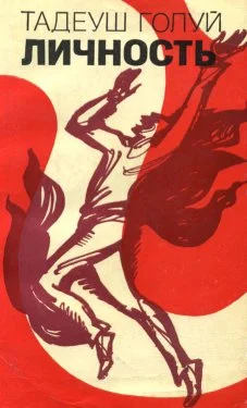 Обложка Личность