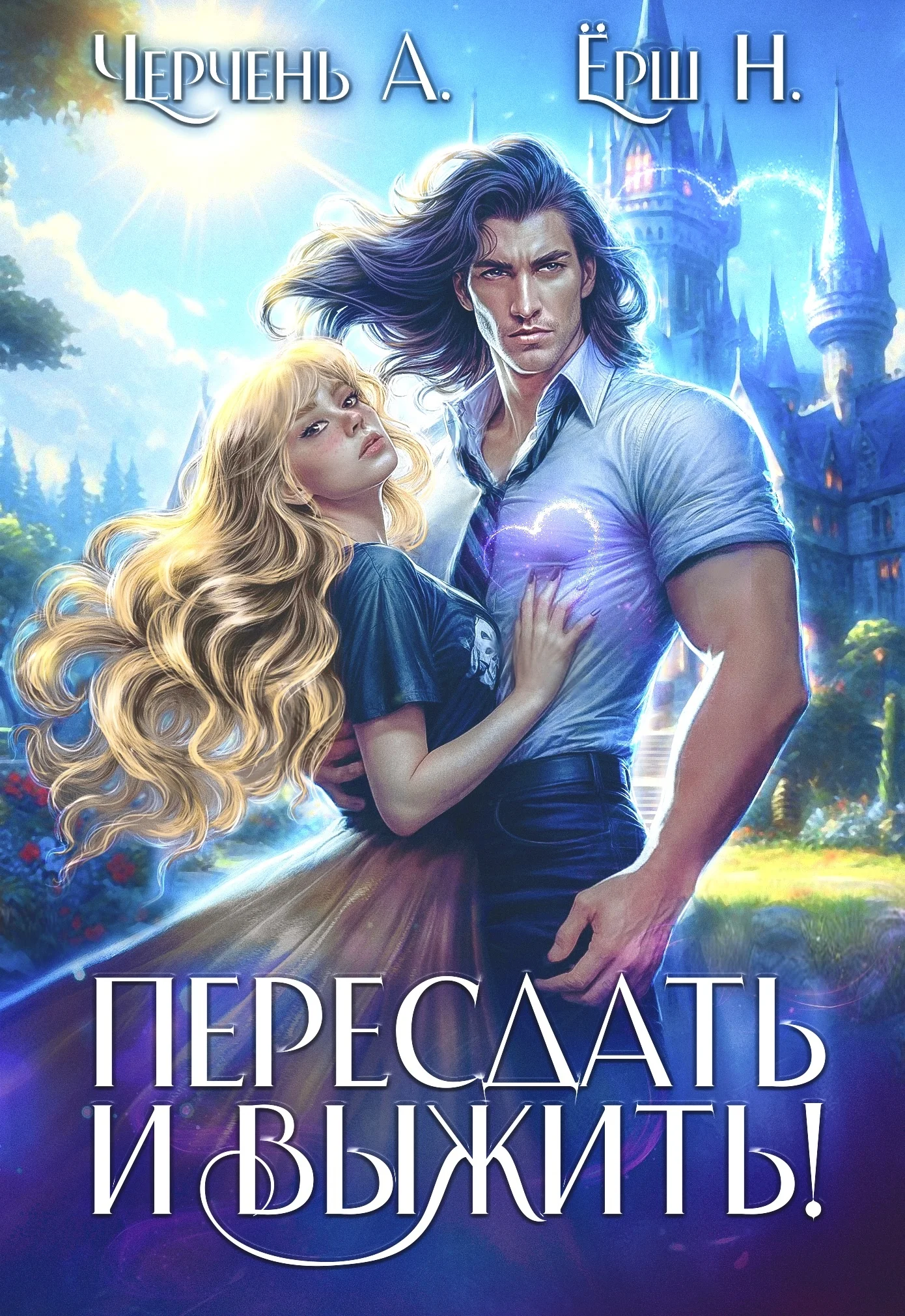 Обложка Пересдать и выжить. Гордыныч
