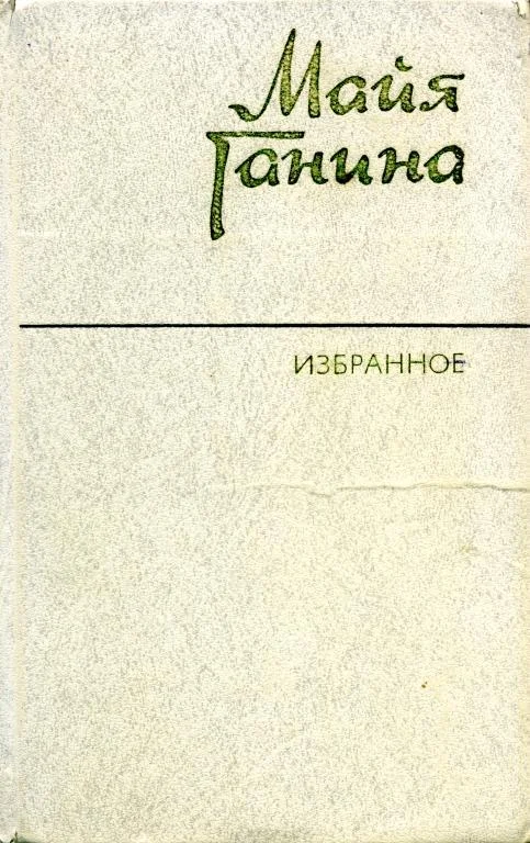 Обложка Избранное