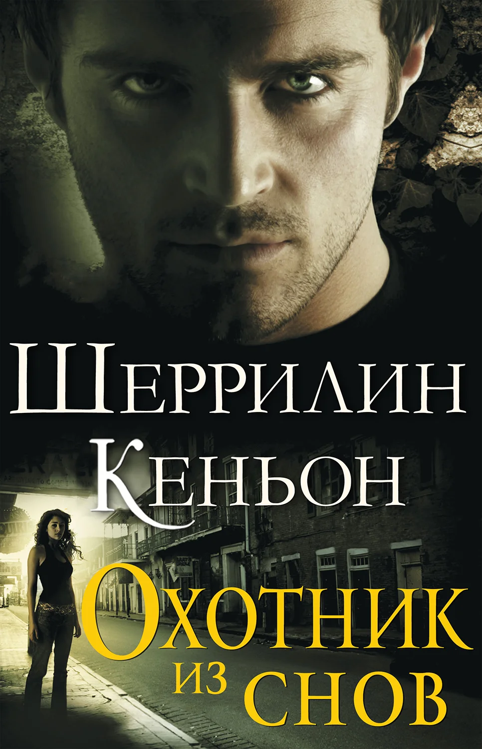 Обложка Охотник из снов