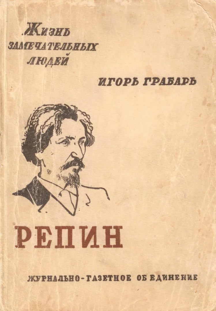Обложка Репин