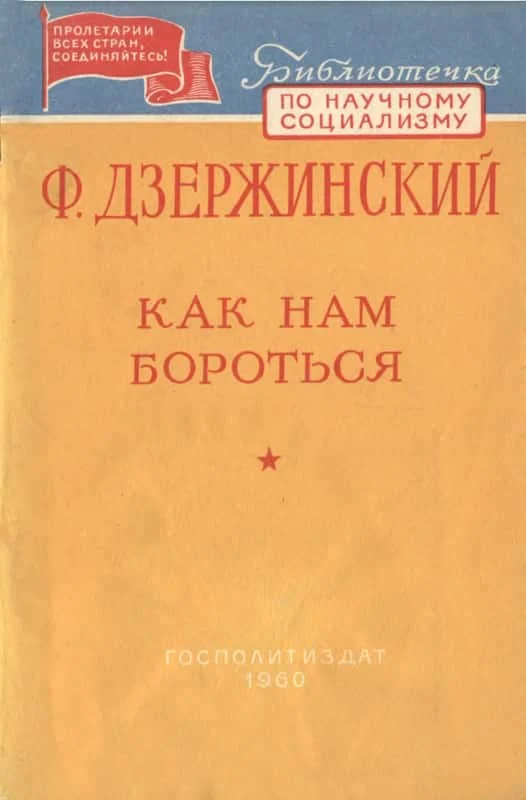 Обложка Как нам бороться?