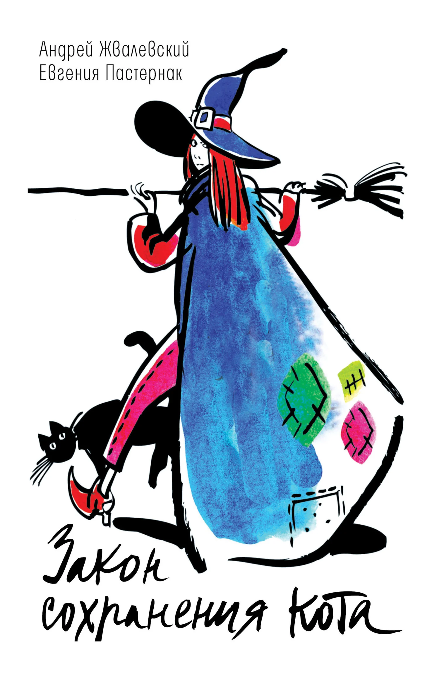 Обложка Закон сохранения кота