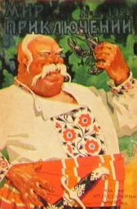 Обложка Кровь Земли