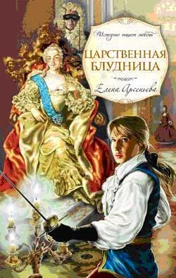 Обложка Царственная блудница