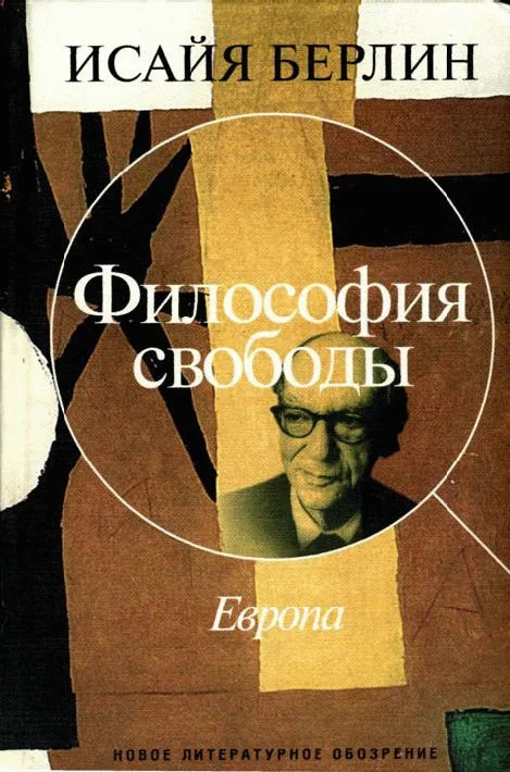 Обложка Философия свободы. Европа