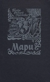 Обложка Мари
