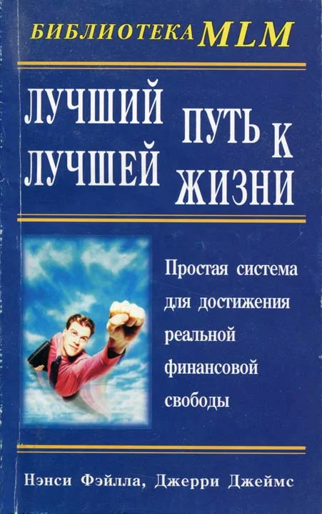 Обложка Лучший путь к лучшей жизни