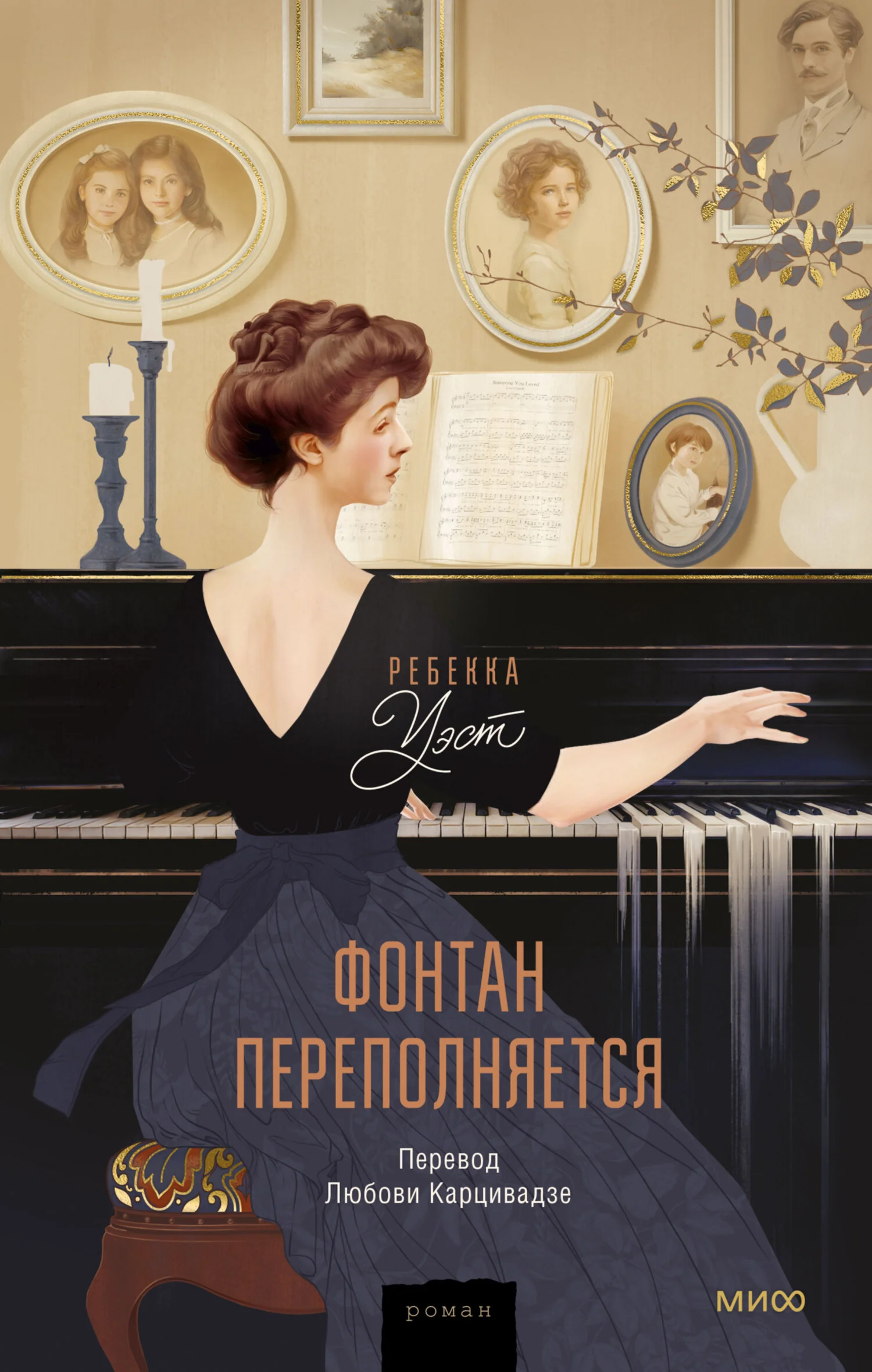 Обложка Фонтан переполняется
