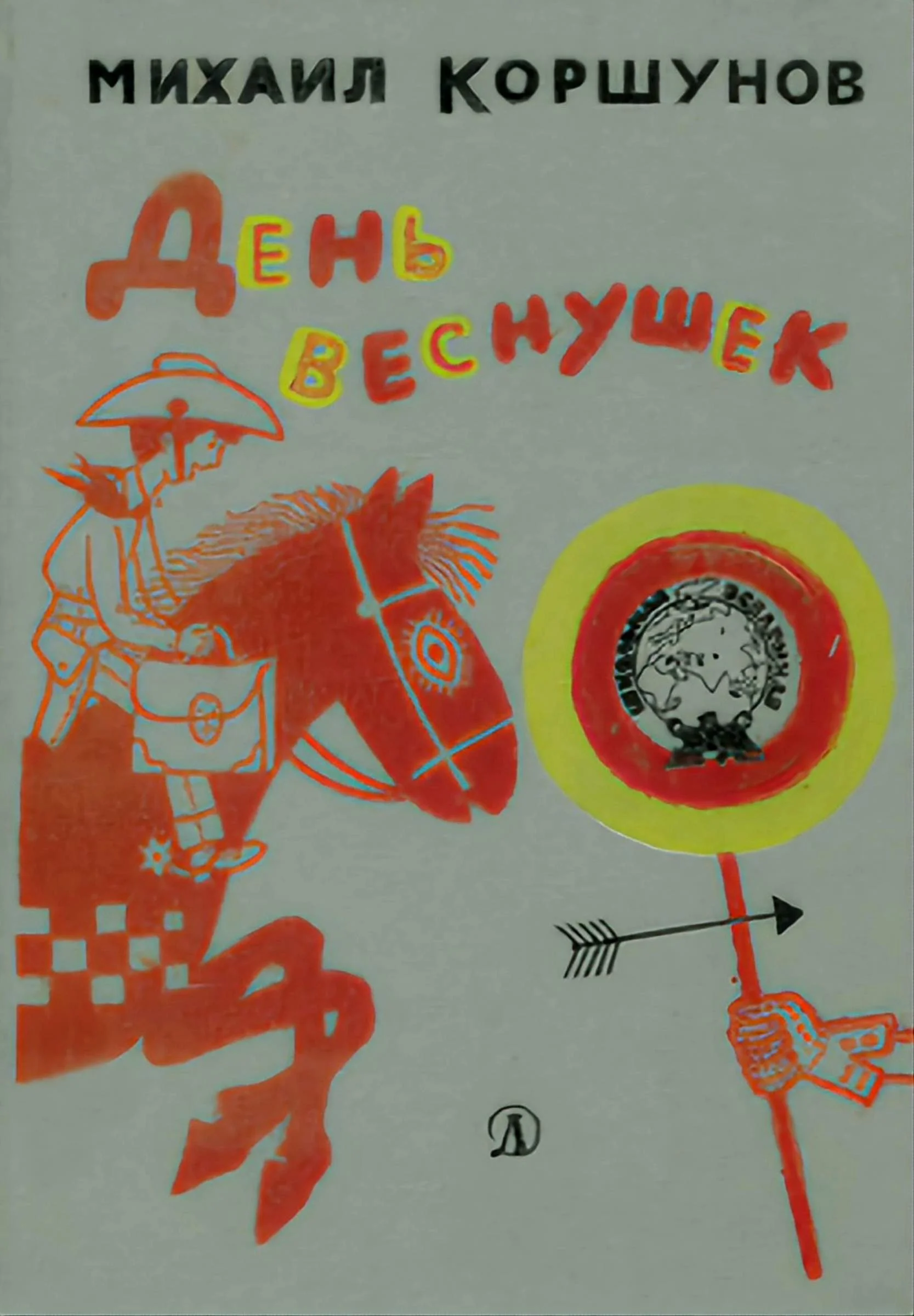 Обложка День веснушек