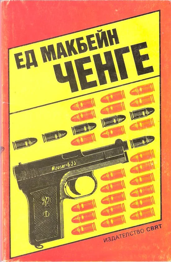 Обложка Ченге