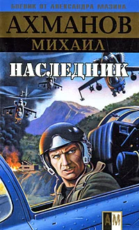 Обложка Наследник