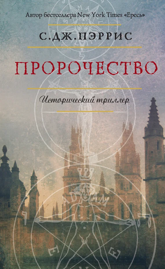Обложка Пророчество