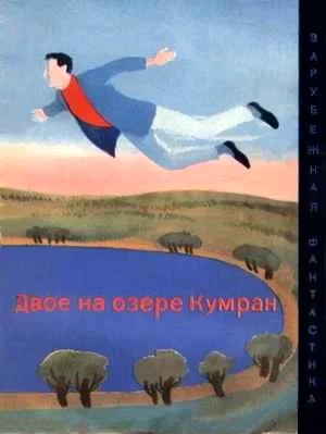 Обложка Фантастические рассказы