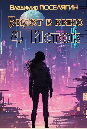 Обложка Исток