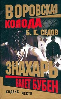 Обложка Валет Бубен