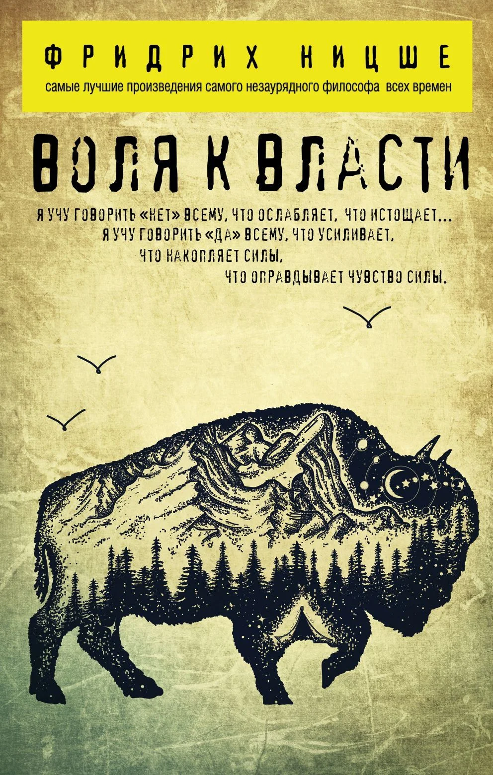 Обложка Воля к власти
