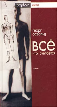 Обложка Все, что считается