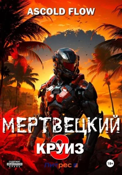 Обложка Реконструктор