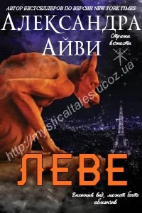 Обложка Леве