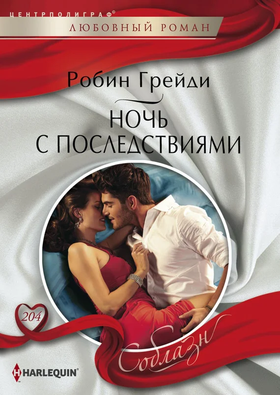 Обложка Ночь с последствиями