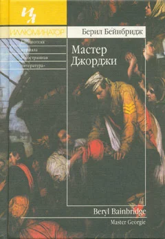 Обложка Мастер Джорджи