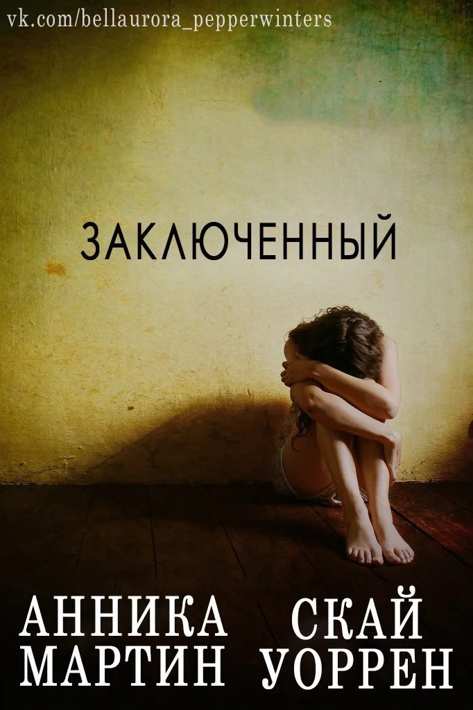 Обложка Заключенный