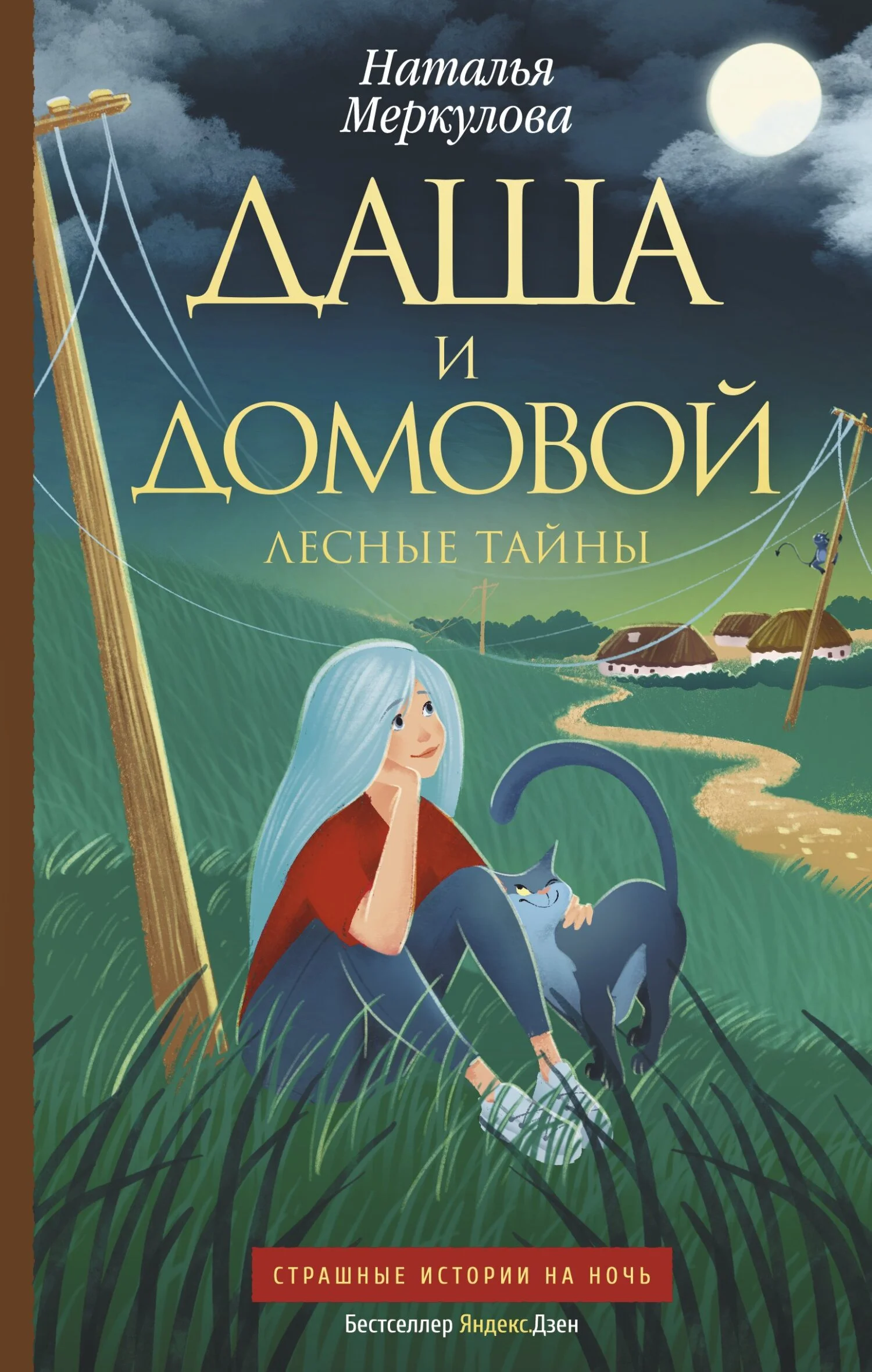 Обложка Лесные тайны