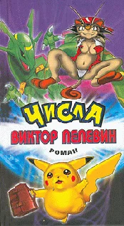 Обложка Числа