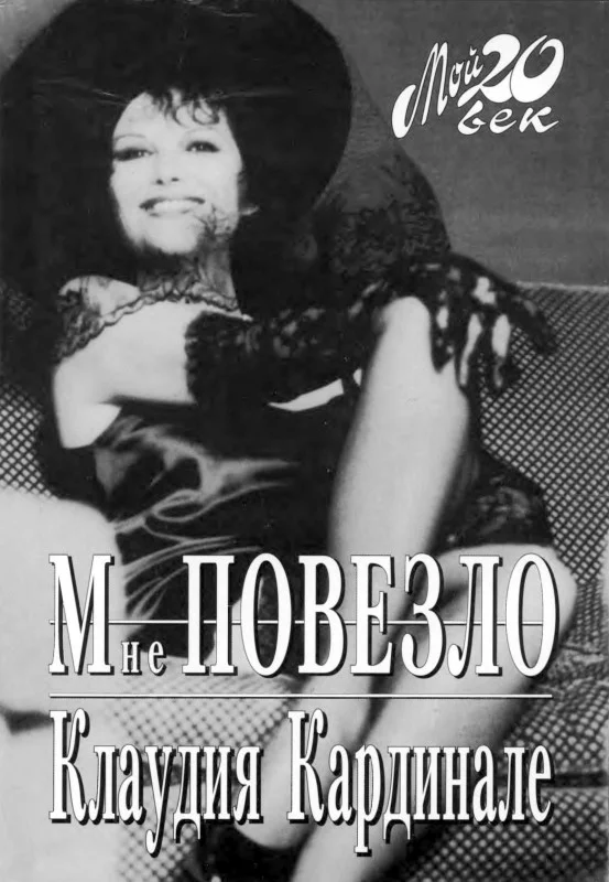 Обложка Мне повезло