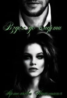 Обложка Вздох до смерти