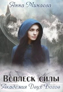 Обложка Всплеск силы