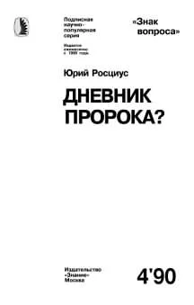 Обложка Дневник пророка?
