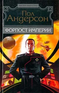 Обложка Мятежные миры