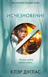 Обложка Исчезновение