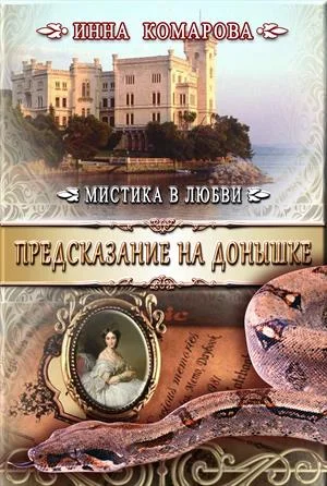 Обложка Предсказание на донышке