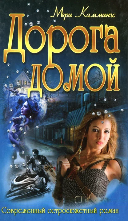 Обложка Дорога домой